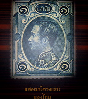 Postage Stamp History: old stamps first thai stamp